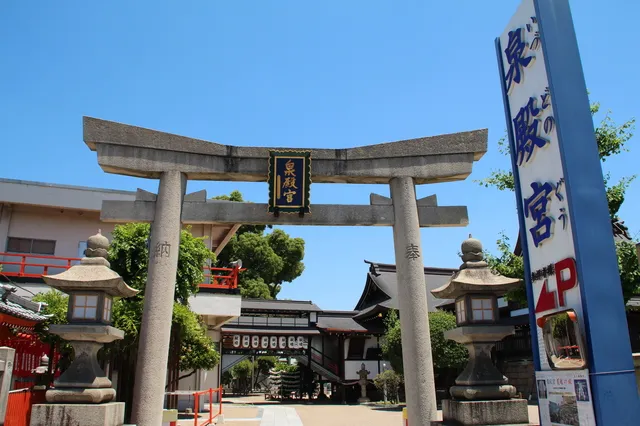 泉殿宮（いづどのぐう）