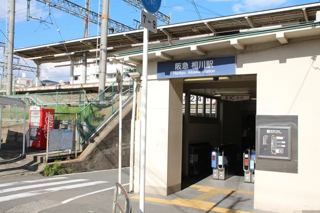 相川駅
